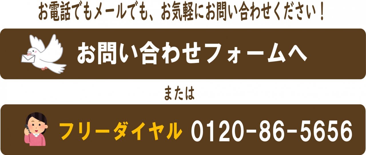 お問い合わせフォームへバナー2023.2